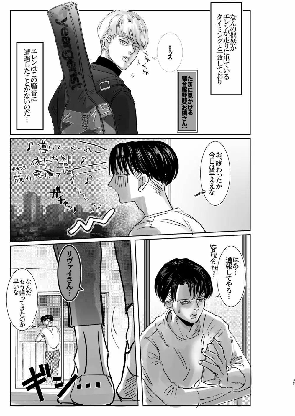 夜間の騒音 ご遠慮願います！ - page32