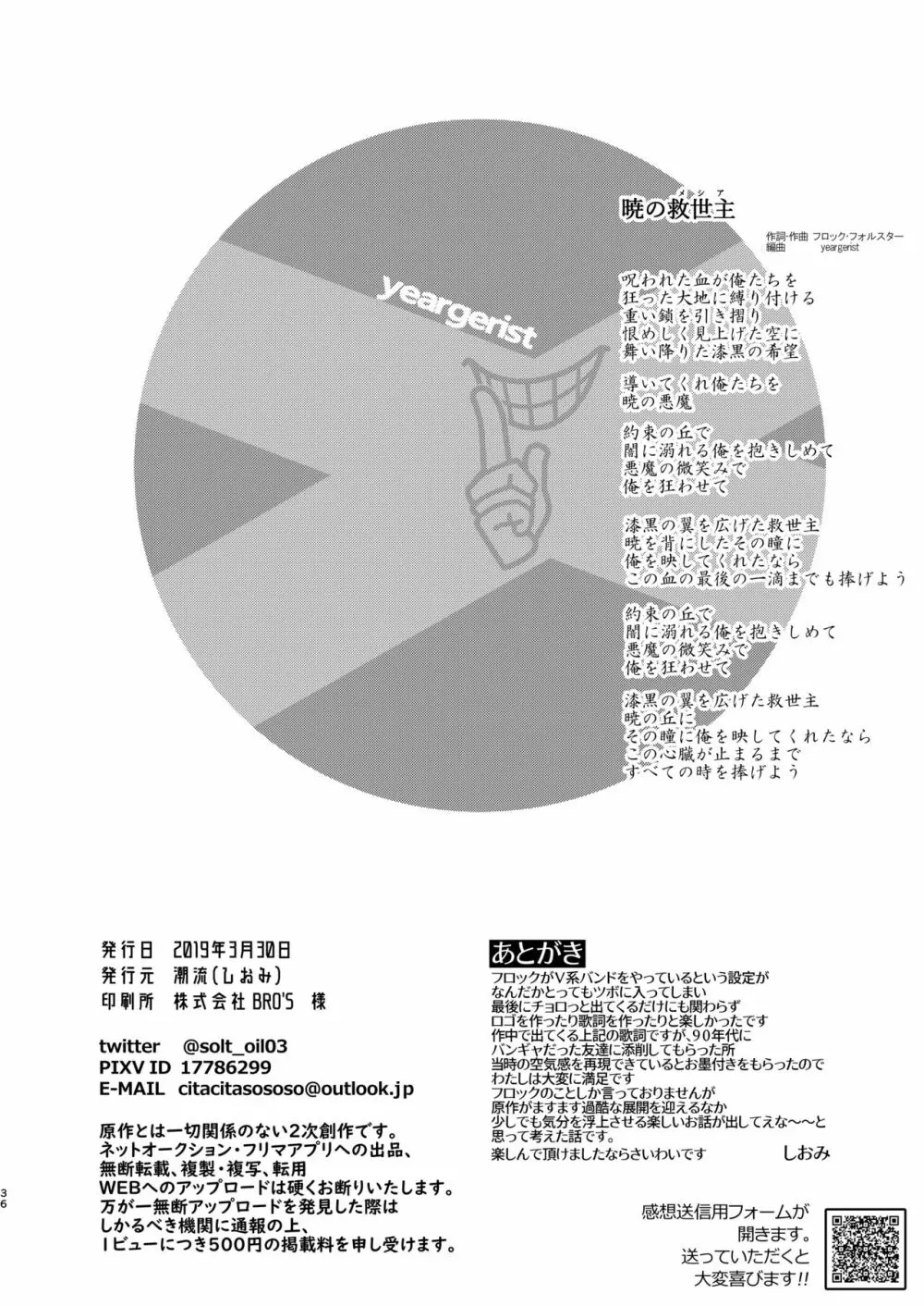 夜間の騒音 ご遠慮願います！ - page35