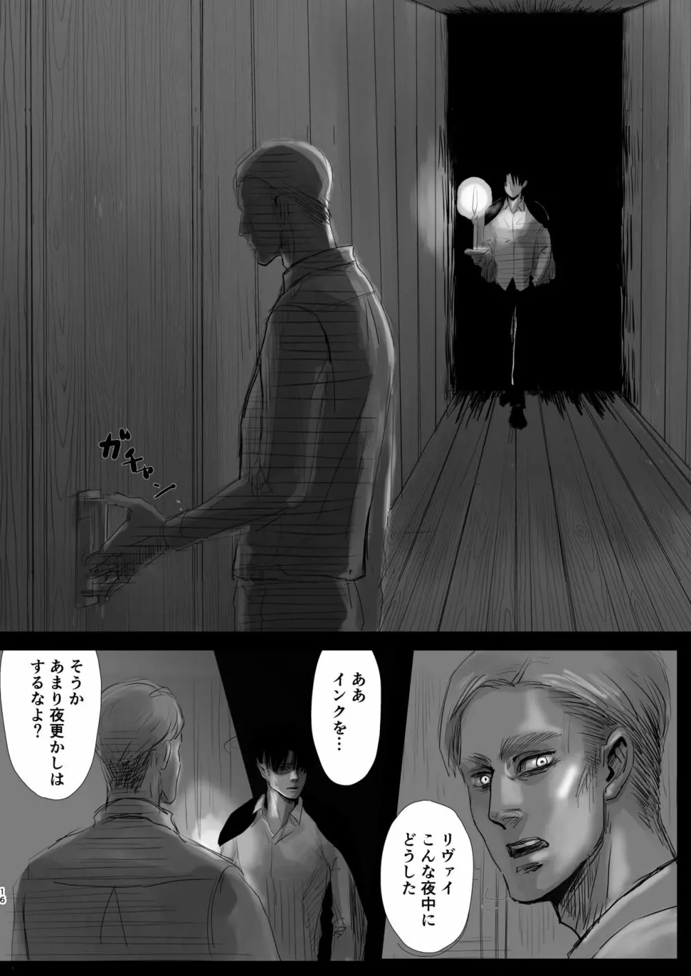 毒薬 - page14