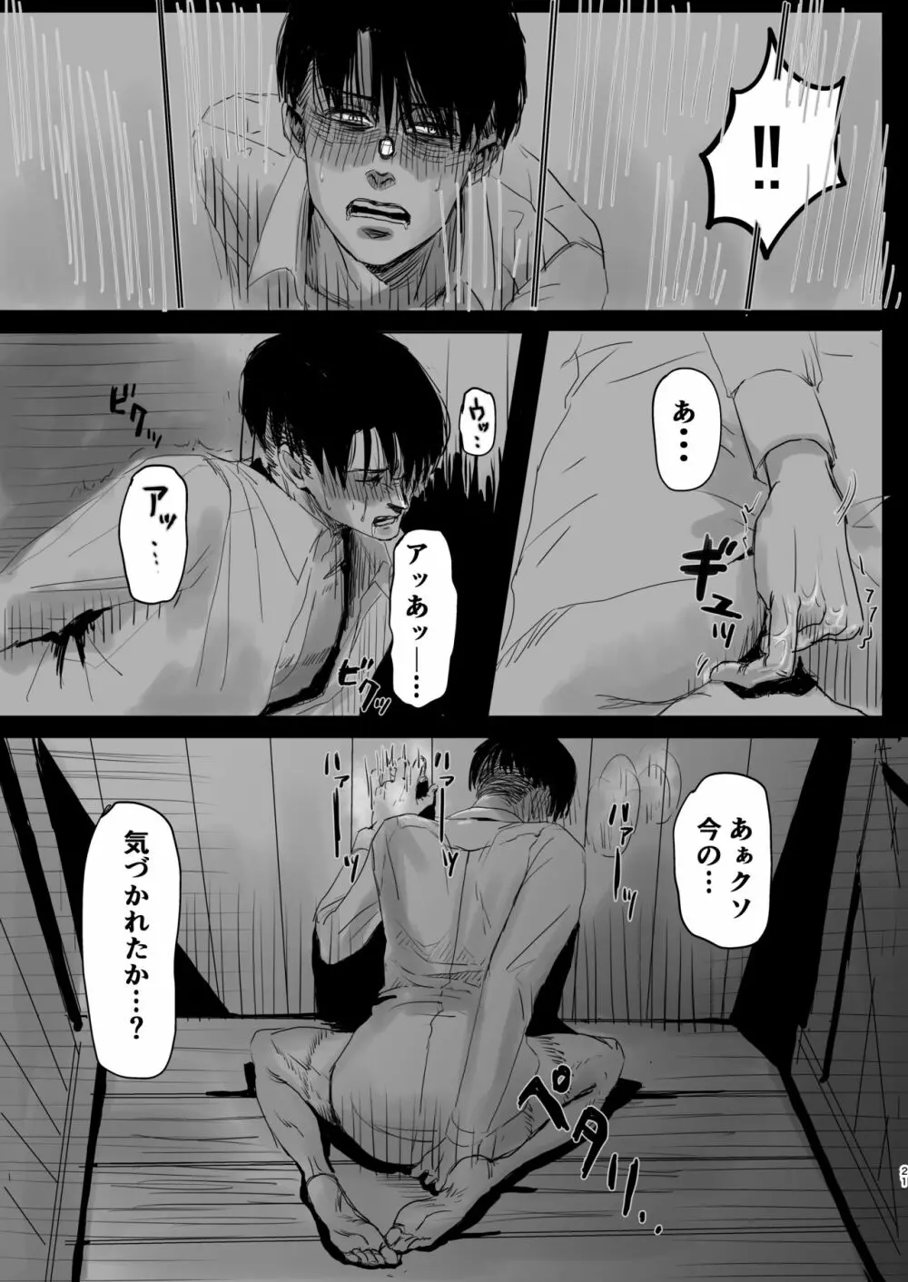 毒薬 - page19