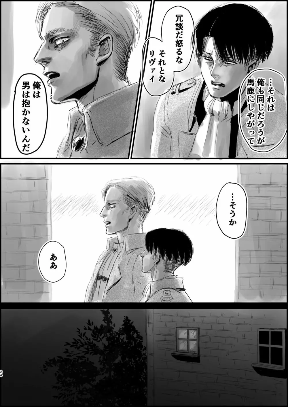 毒薬 - page22