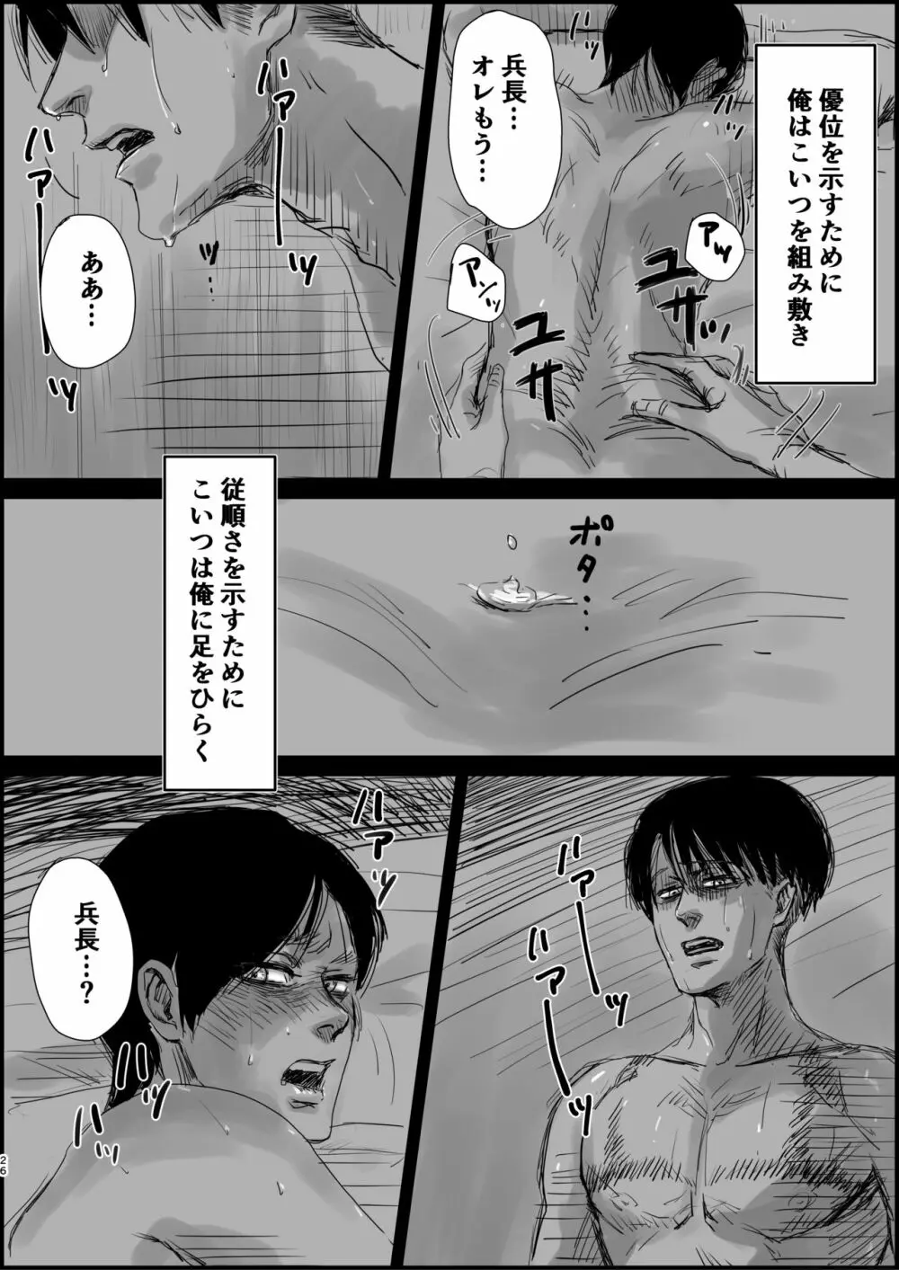 毒薬 - page24