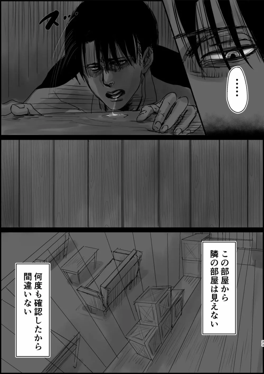 毒薬 - page31