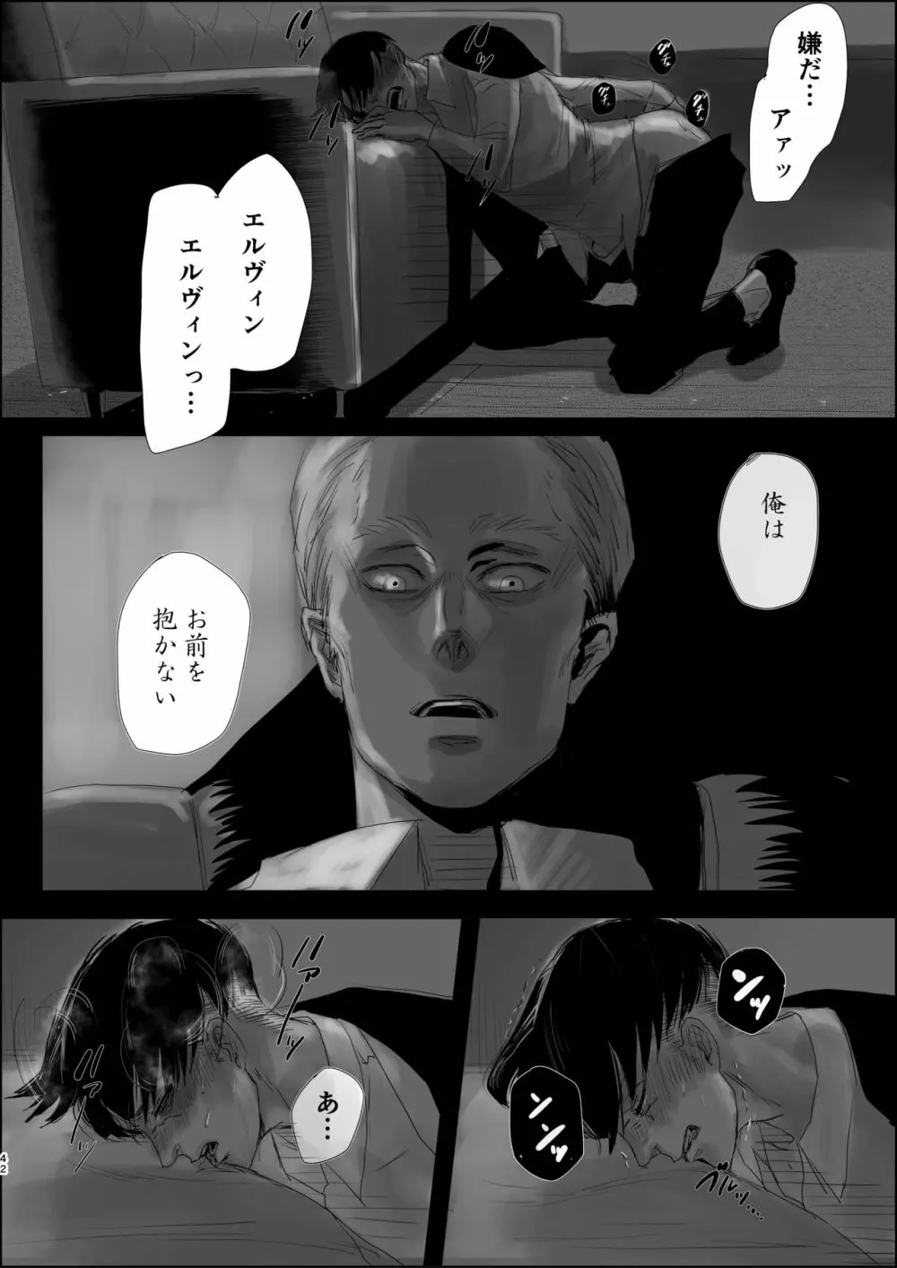 毒薬 - page40