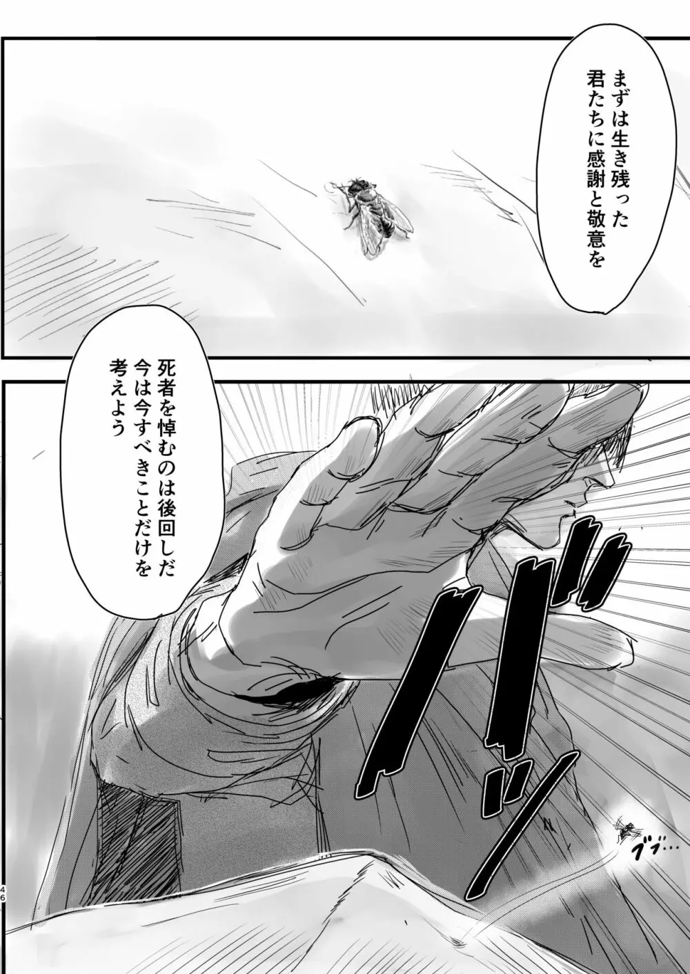 毒薬 - page43