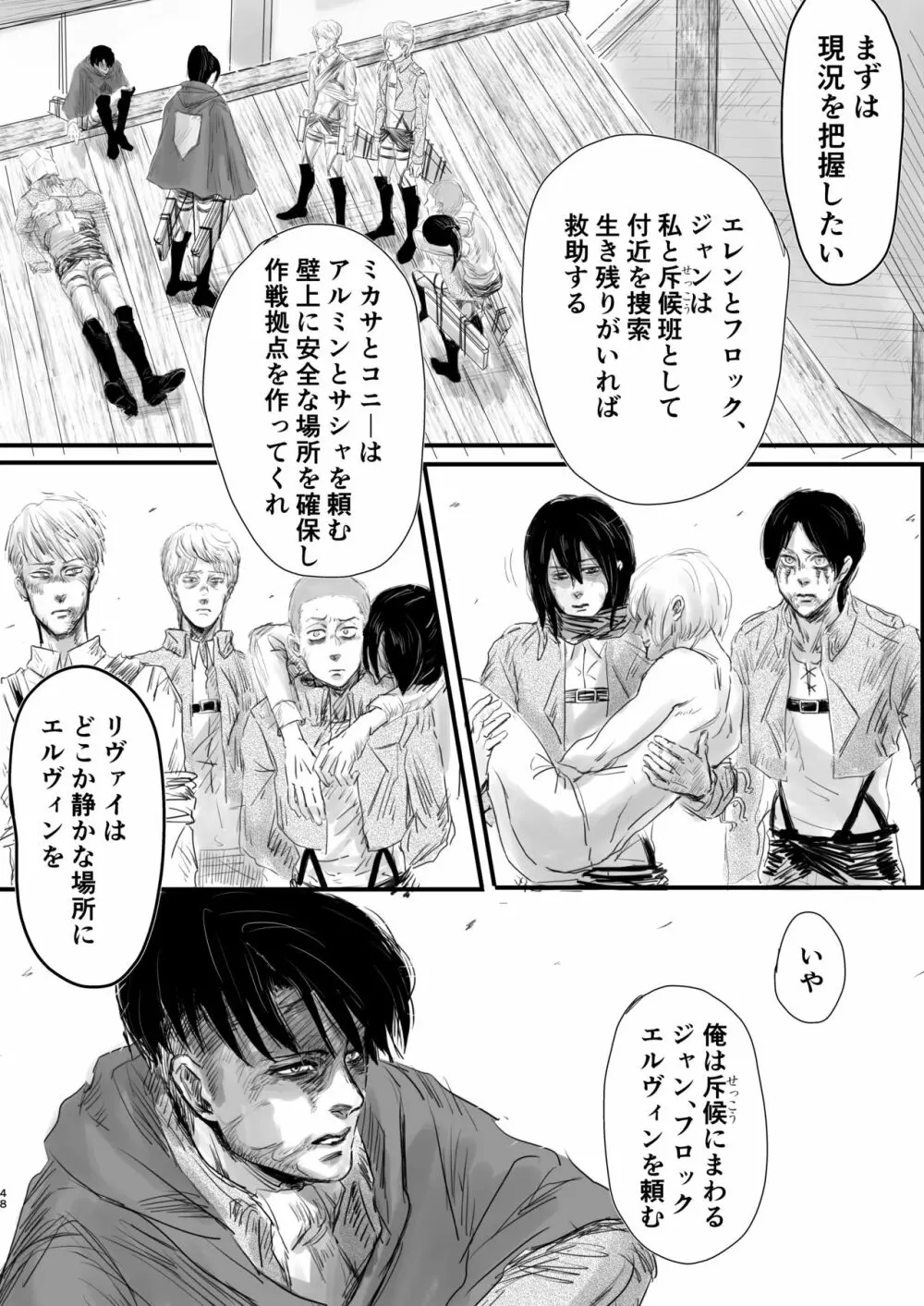 毒薬 - page45