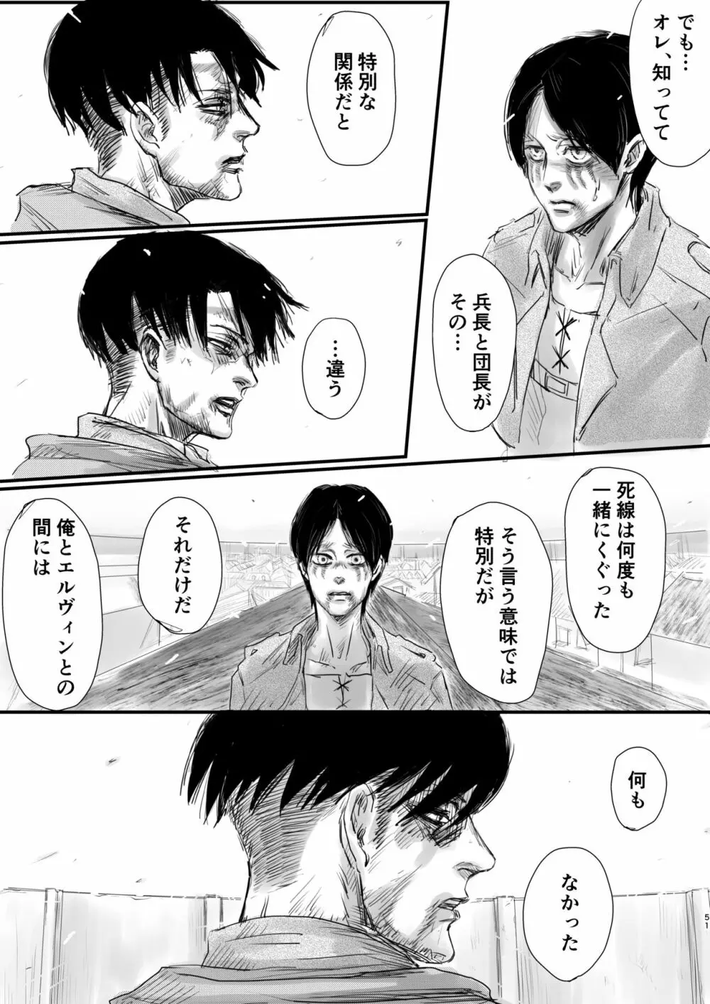 毒薬 - page48