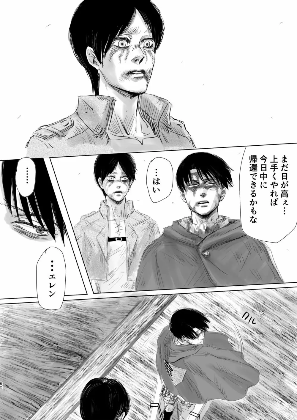 毒薬 - page49