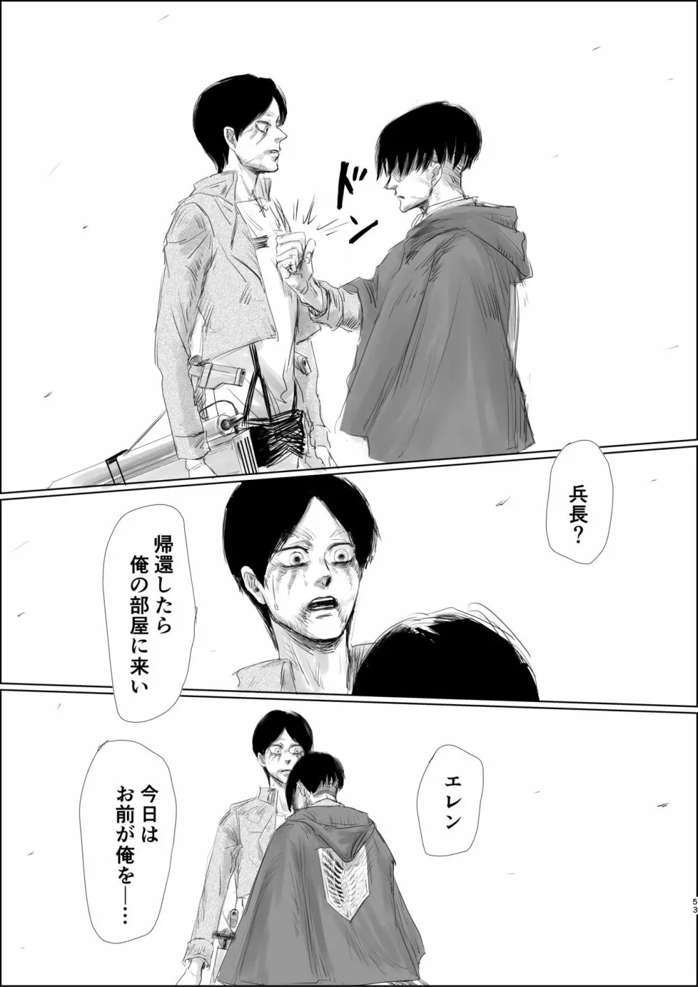 毒薬 - page50