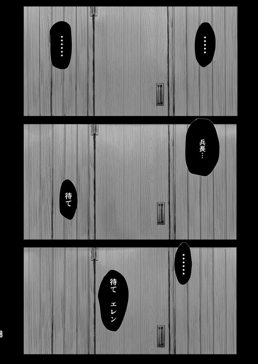 毒薬 - page55