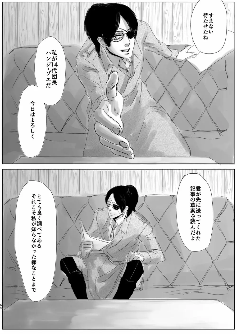 毒薬 - page61