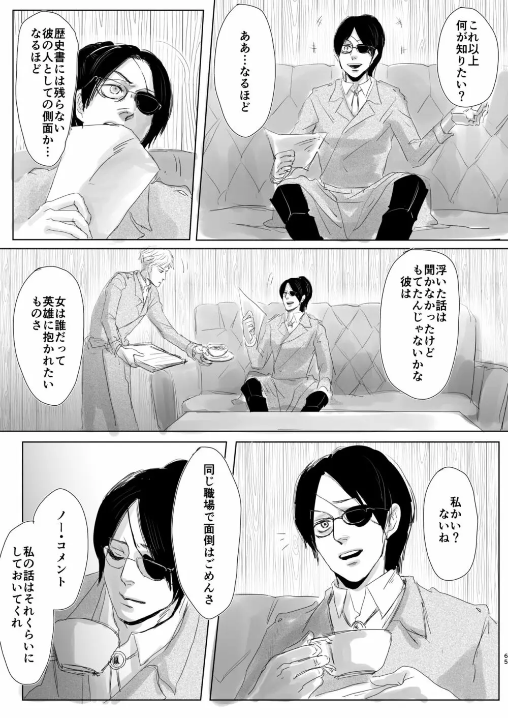 毒薬 - page62
