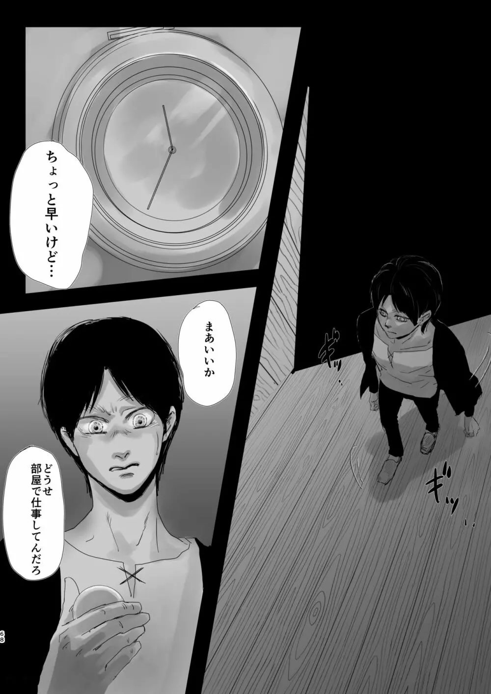 毒薬 - page65
