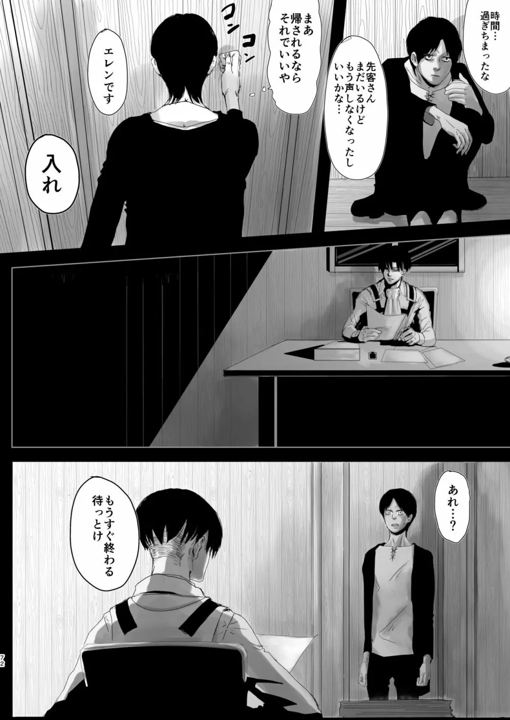 毒薬 - page69