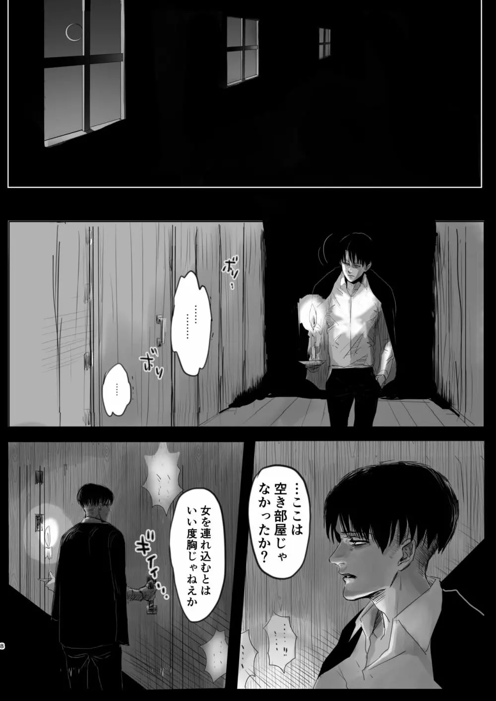 毒薬 - page7