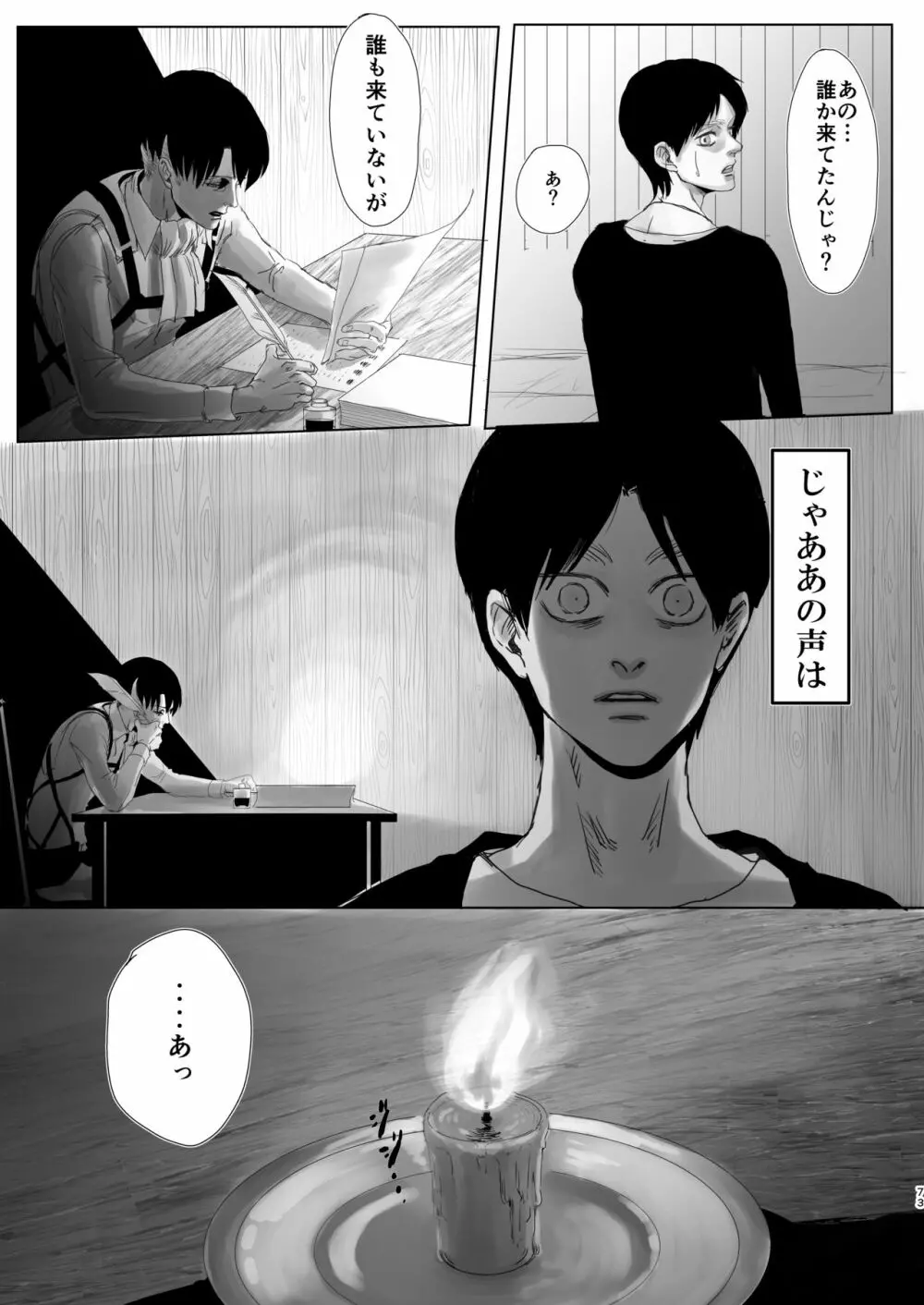 毒薬 - page70