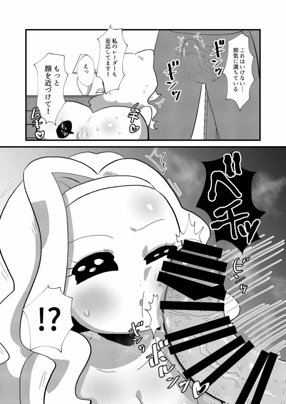 霊能者VS人妻 - page10