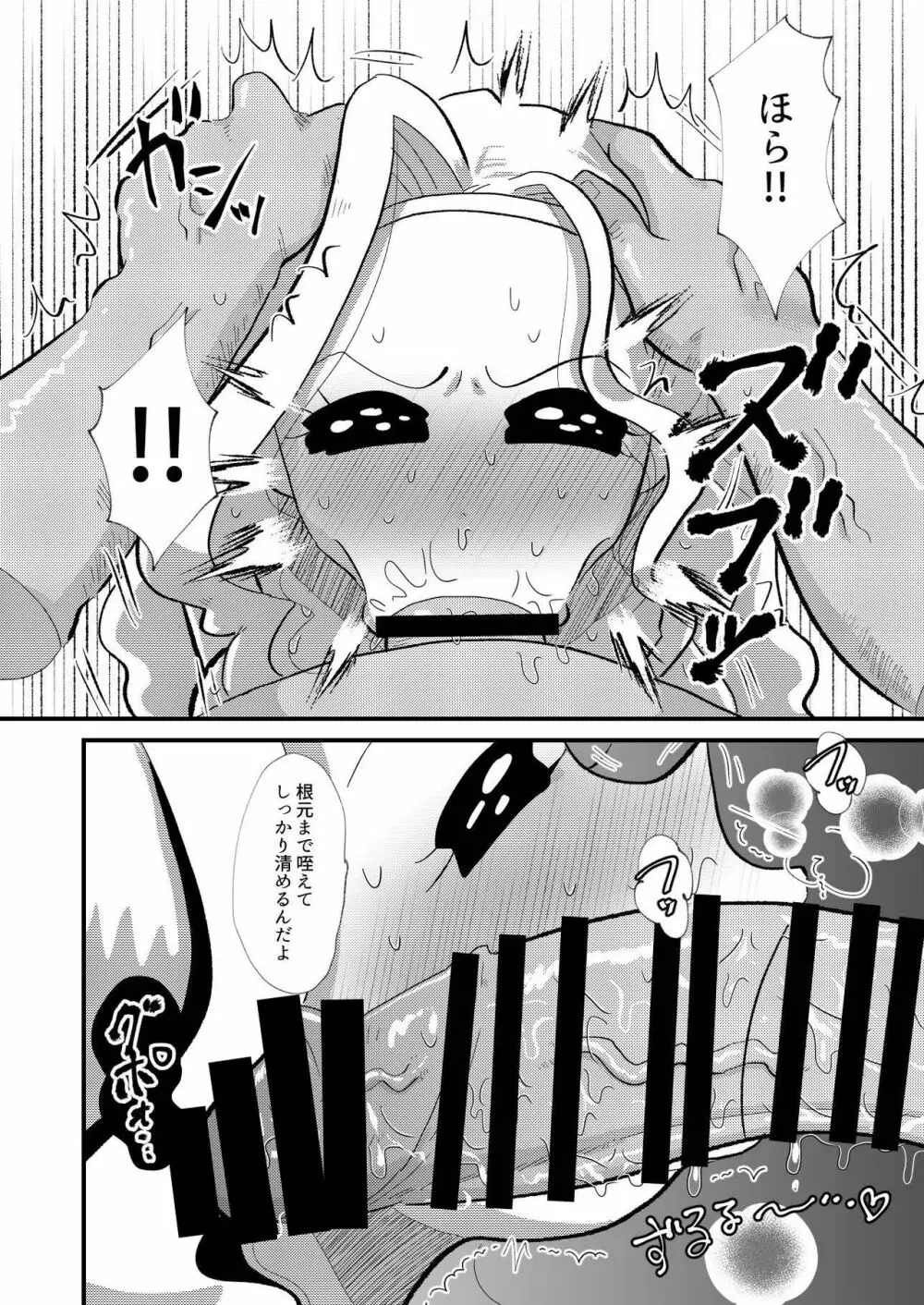 霊能者VS人妻 - page16