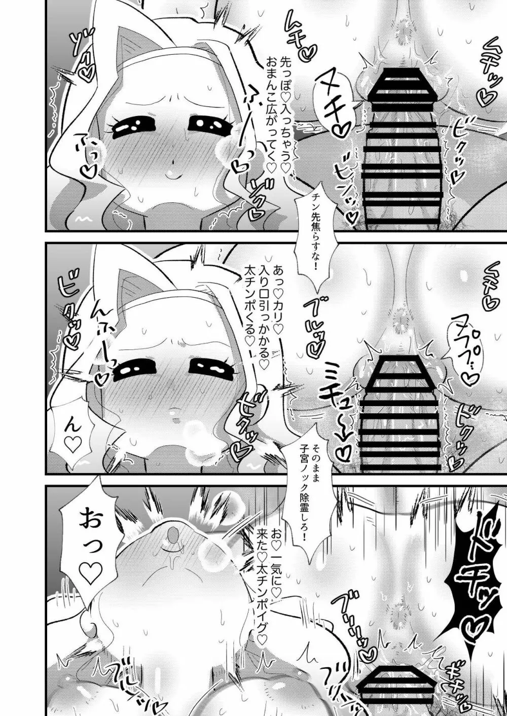 霊能者VS人妻 - page24