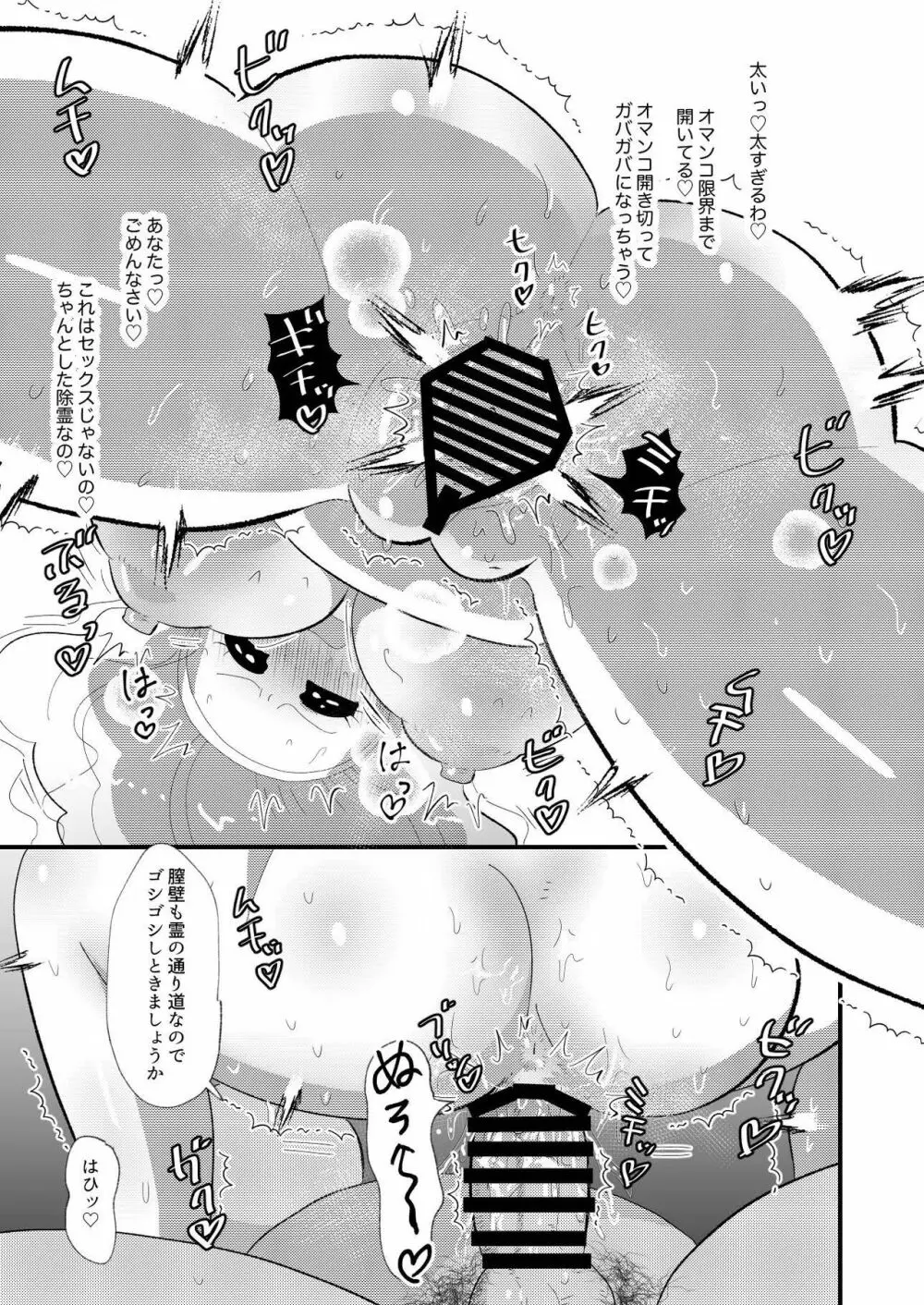 霊能者VS人妻 - page25