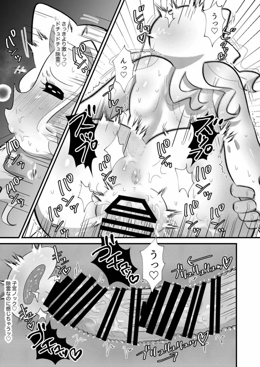 霊能者VS人妻 - page29