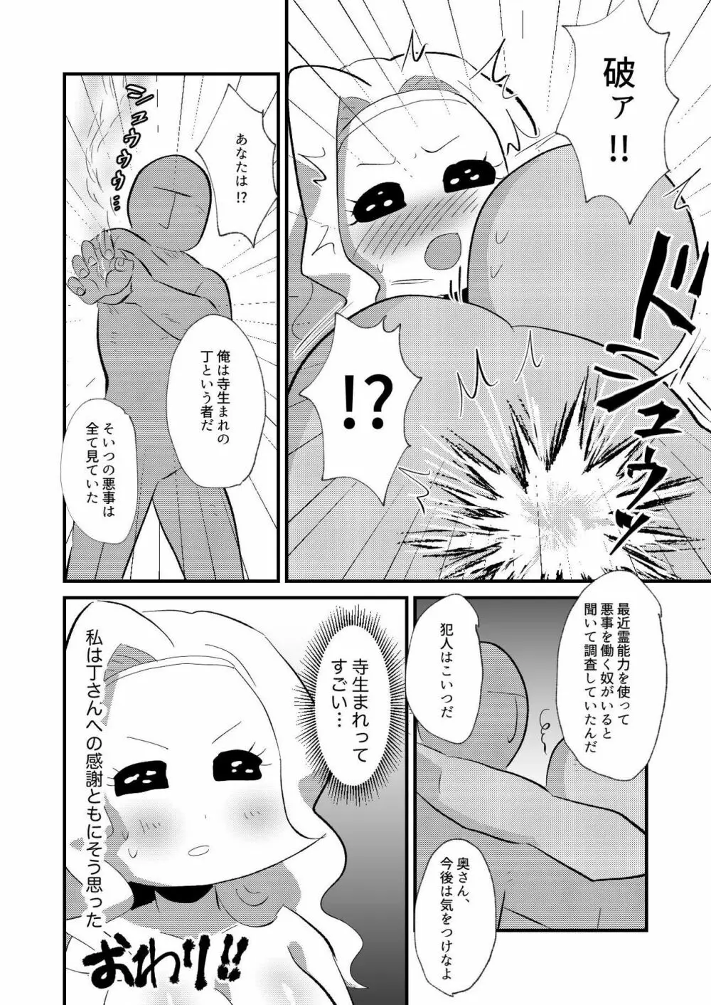 霊能者VS人妻 - page32