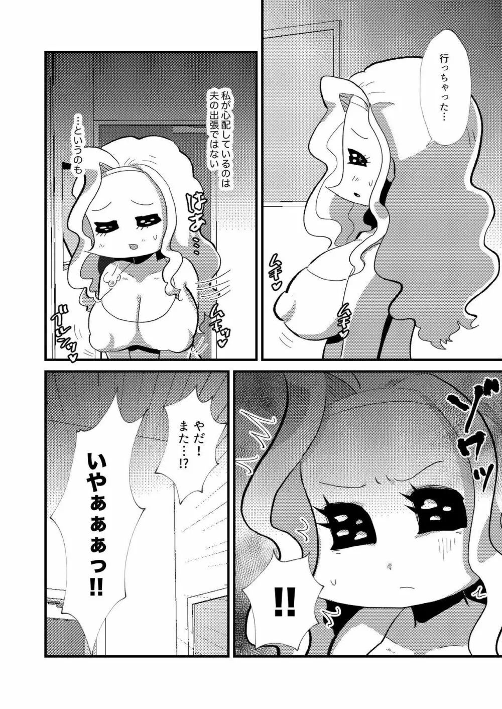 霊能者VS人妻 - page4