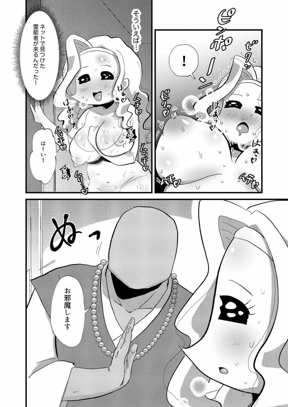 霊能者VS人妻 - page8
