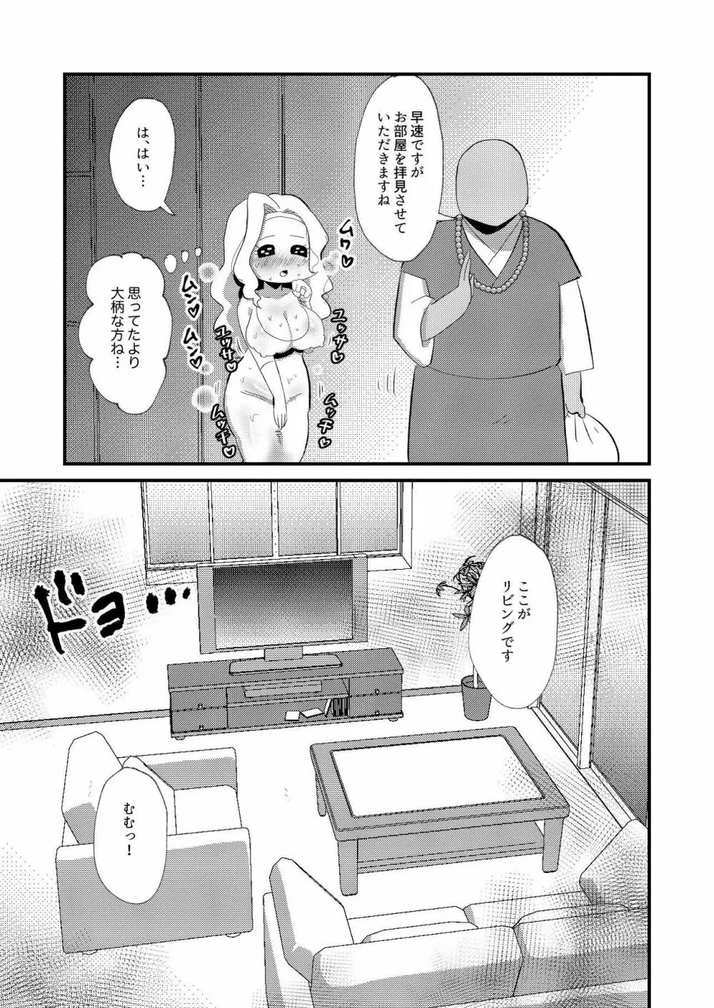 霊能者VS人妻 - page9