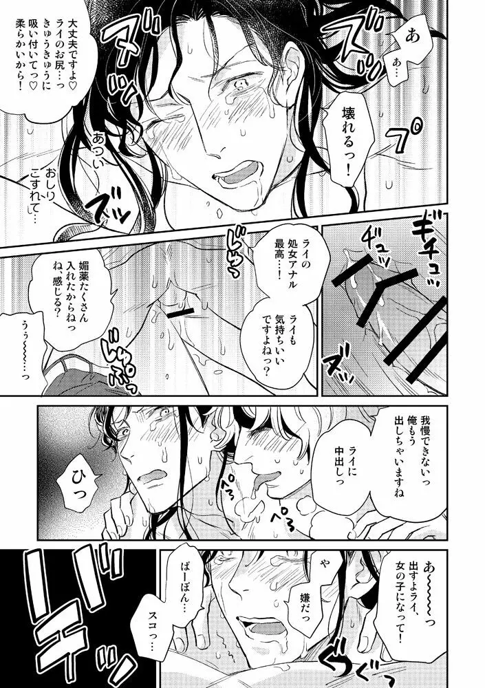 Nobody's Fault But Mine - page7