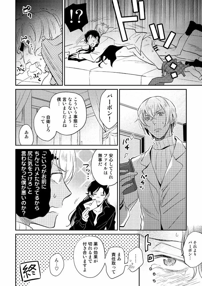 Nobody's Fault But Mine - page8