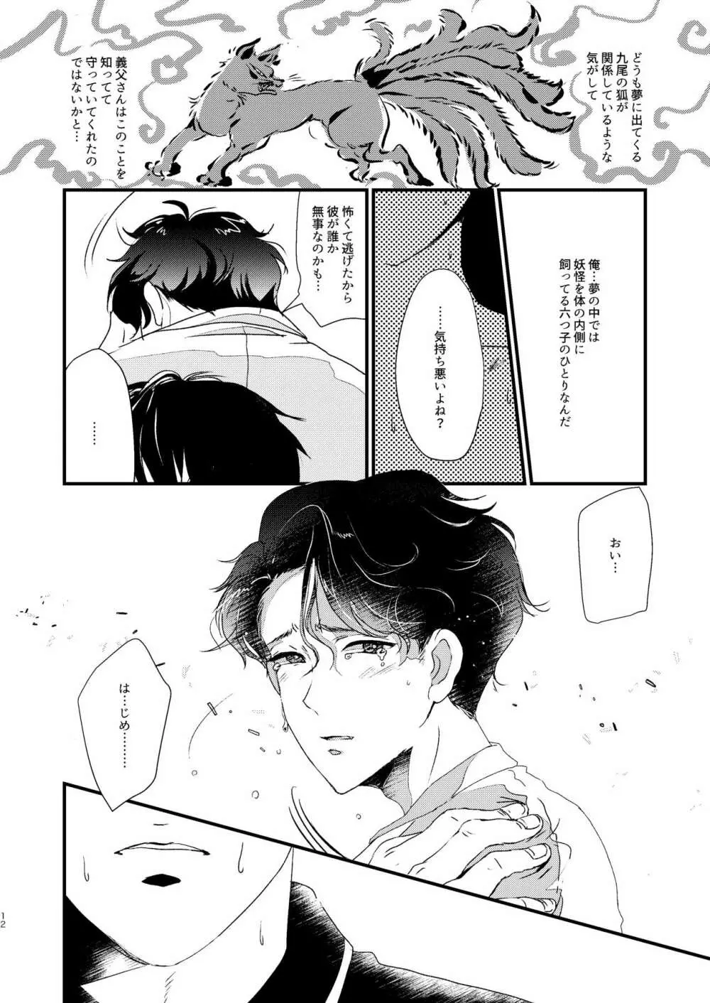 たまゆらの君 - page11