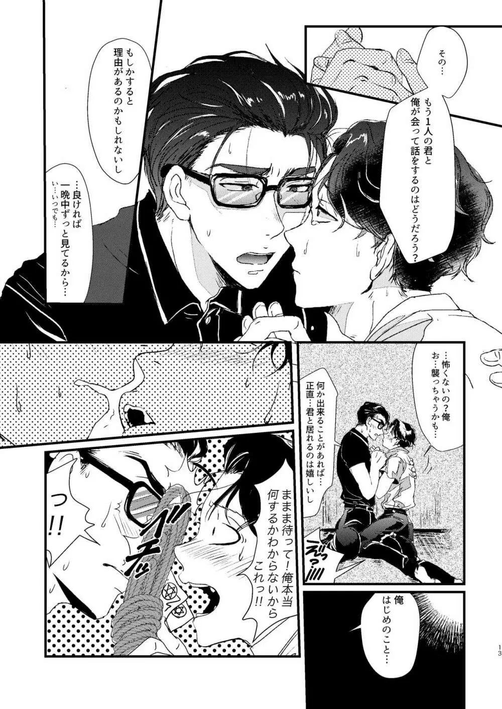 たまゆらの君 - page12