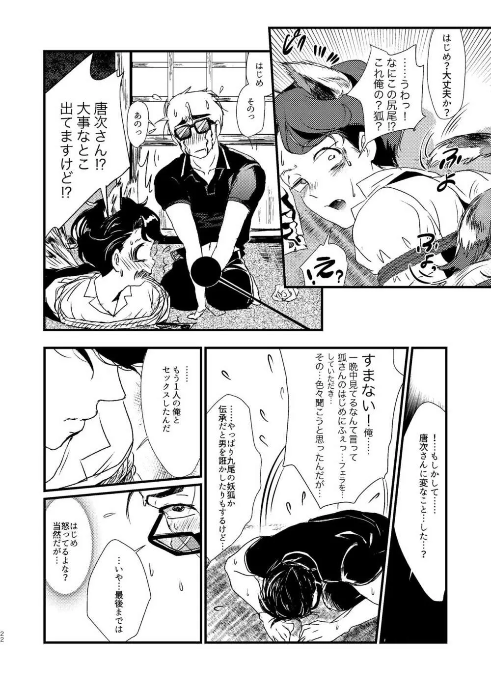 たまゆらの君 - page21