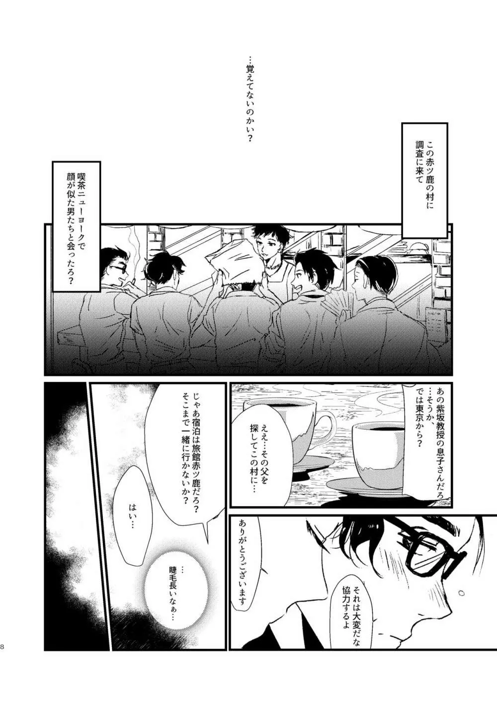 たまゆらの君 - page7