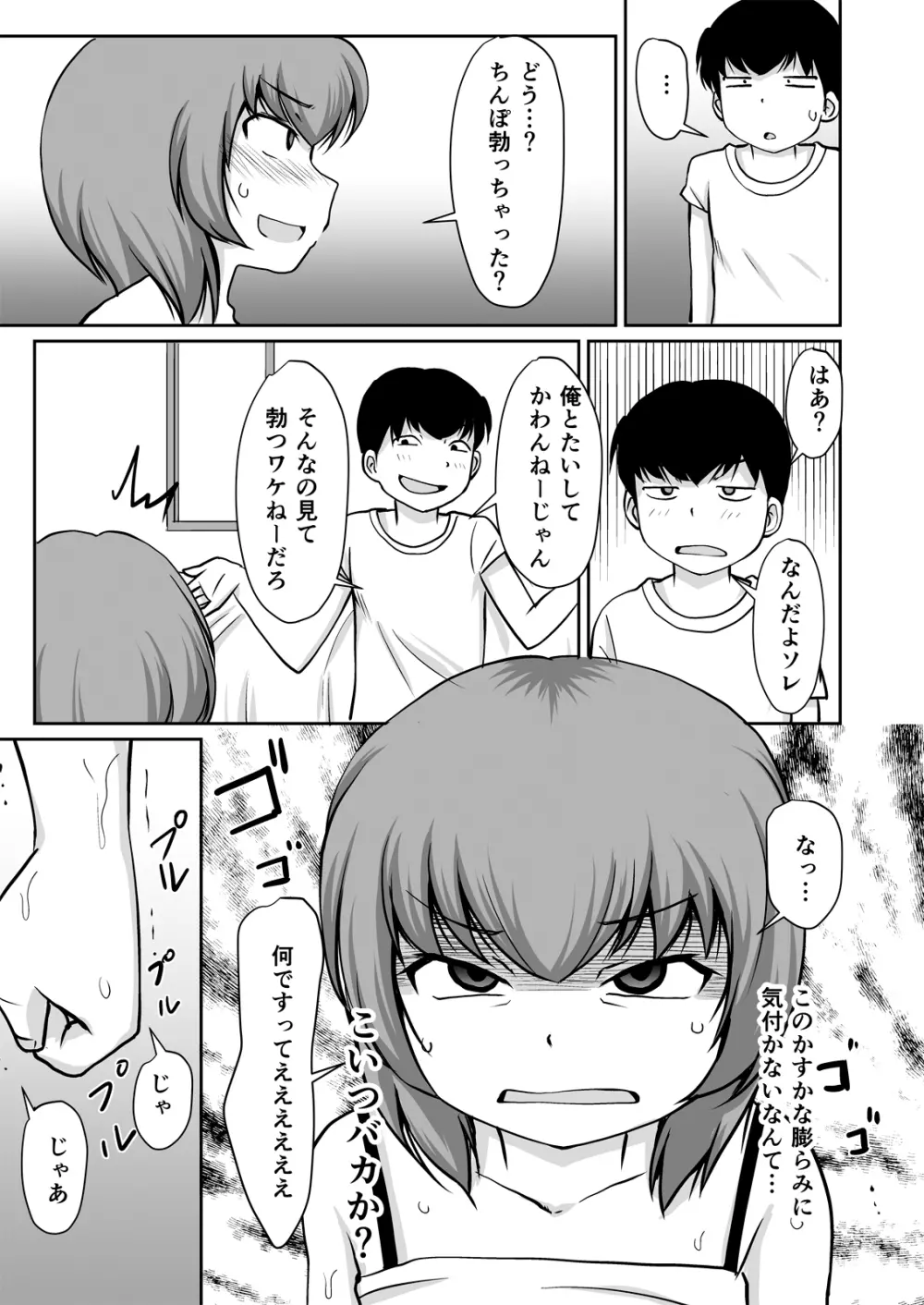 いっしょに宿題 『エロ本なんかに、負けないんだから!』 - page11