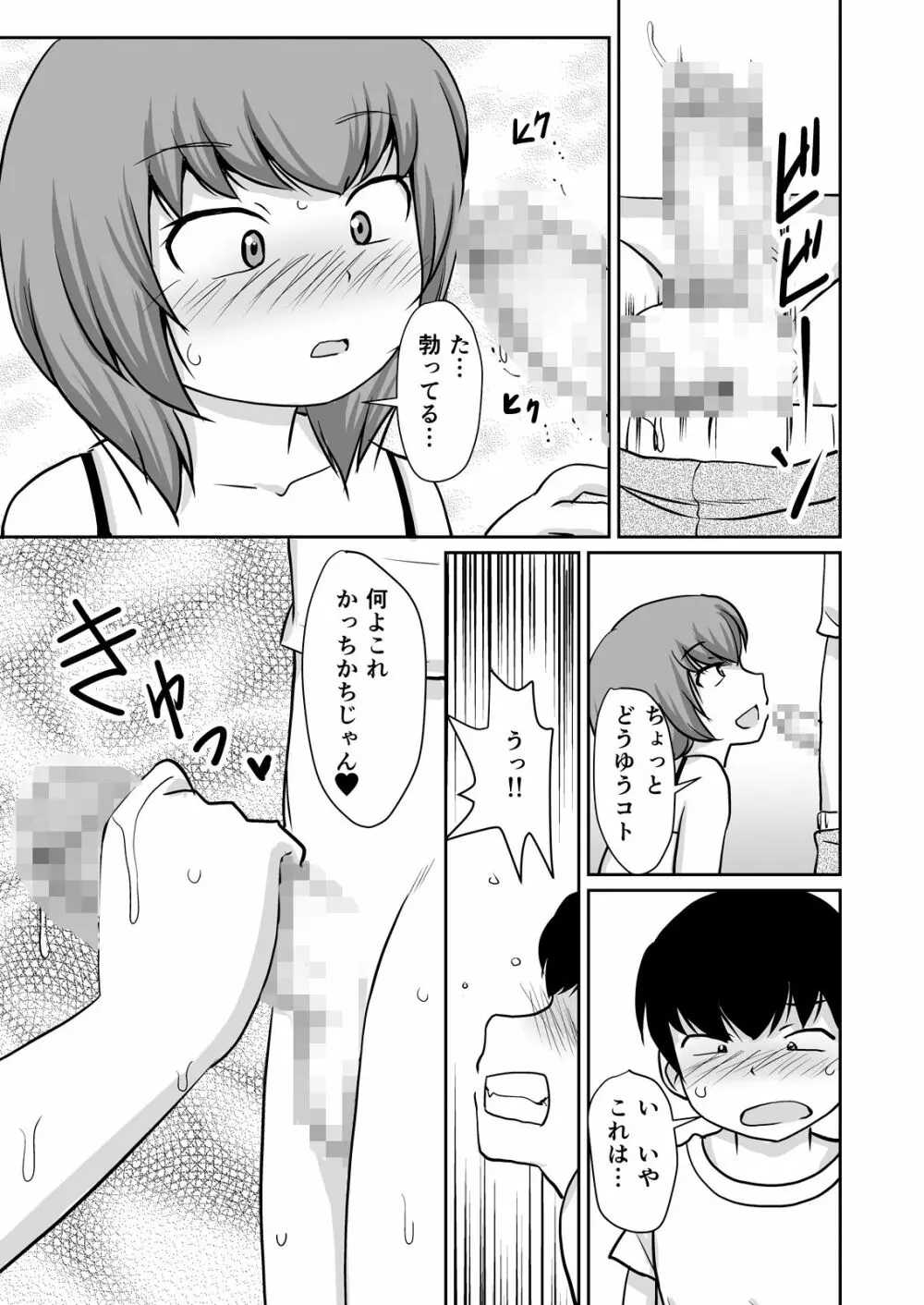 いっしょに宿題 『エロ本なんかに、負けないんだから!』 - page15