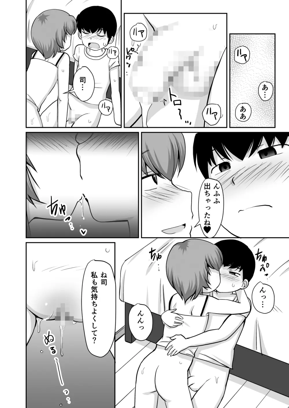 いっしょに宿題 『エロ本なんかに、負けないんだから!』 - page18