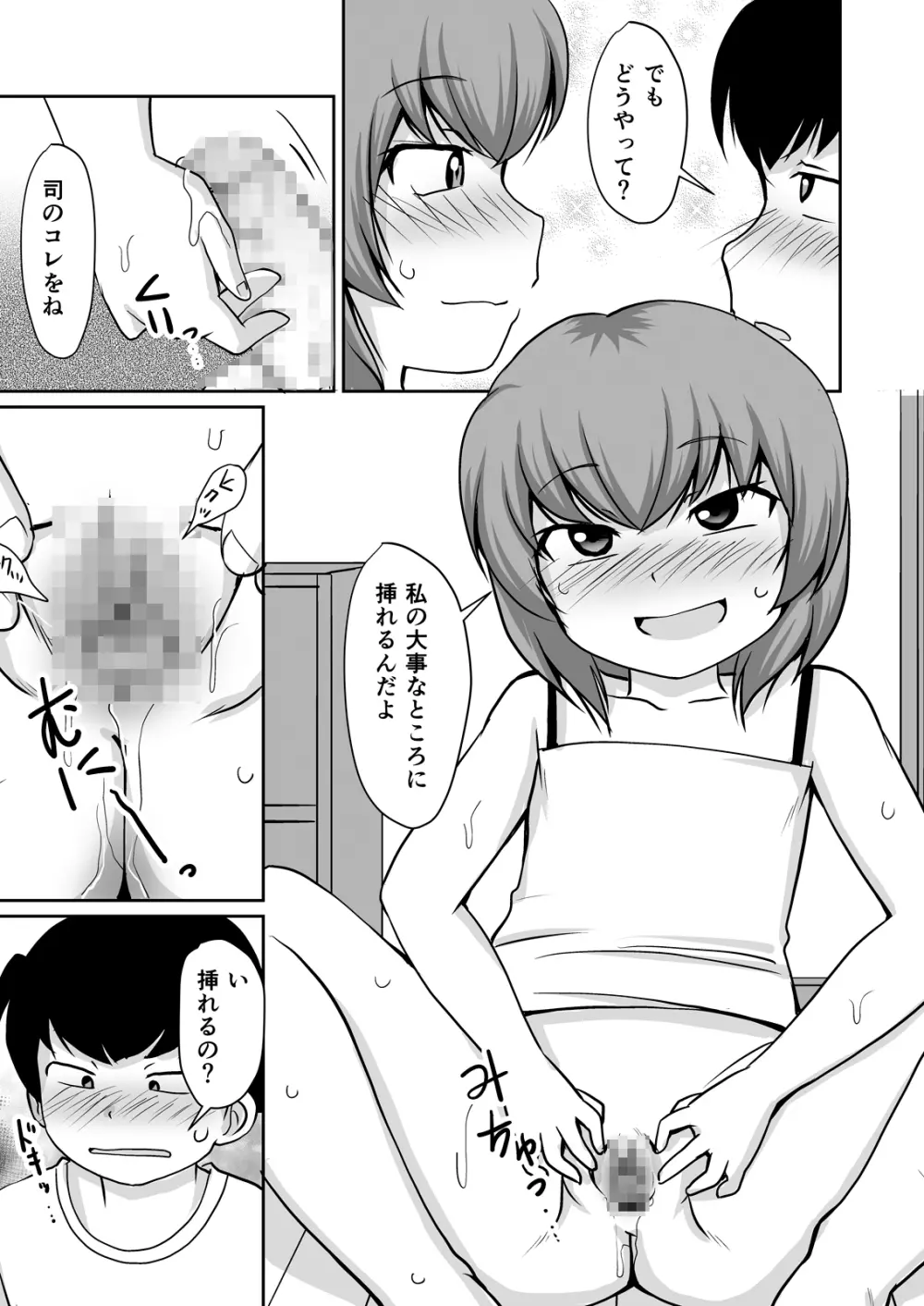 いっしょに宿題 『エロ本なんかに、負けないんだから!』 - page19