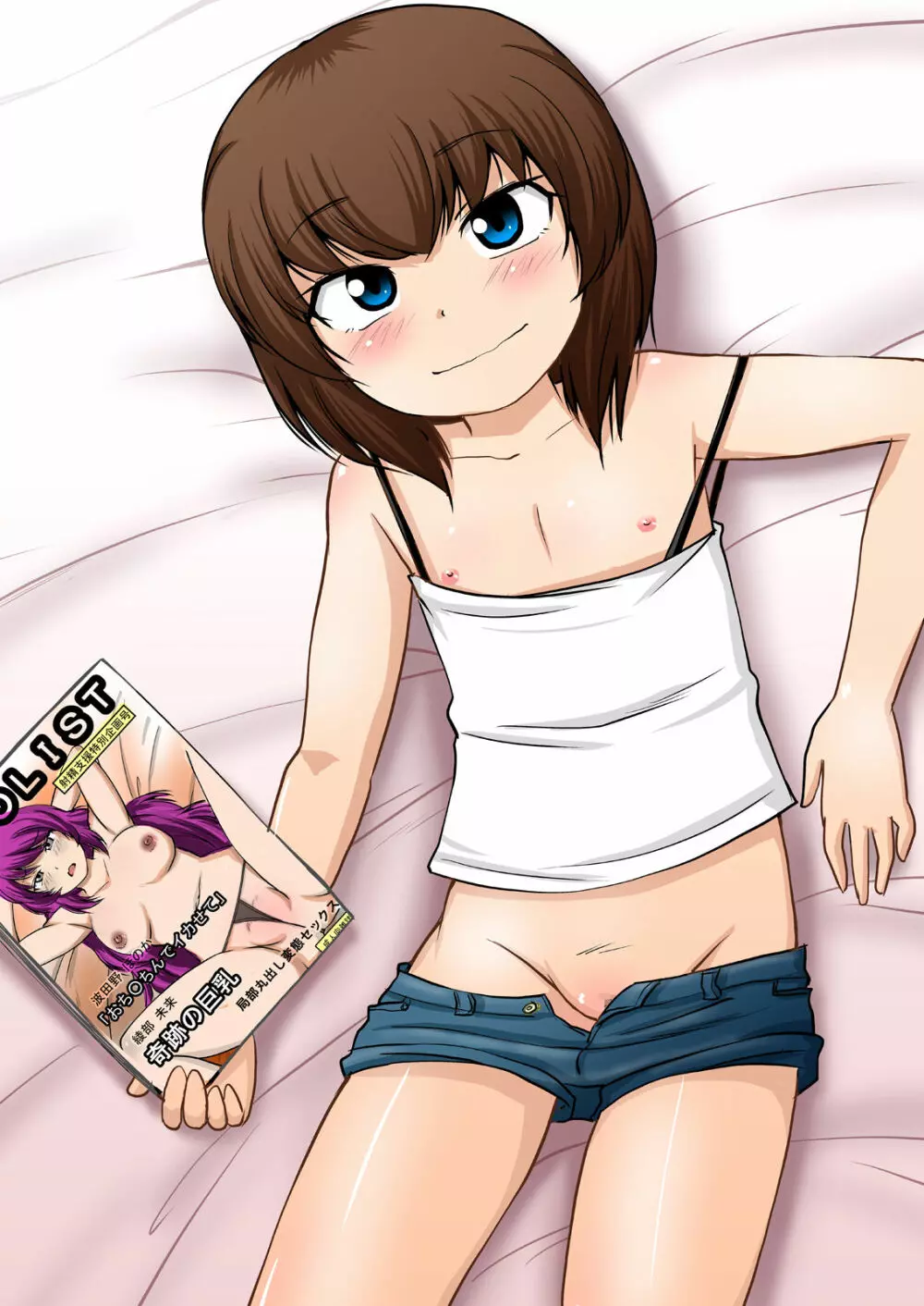 いっしょに宿題 『エロ本なんかに、負けないんだから!』 - page3