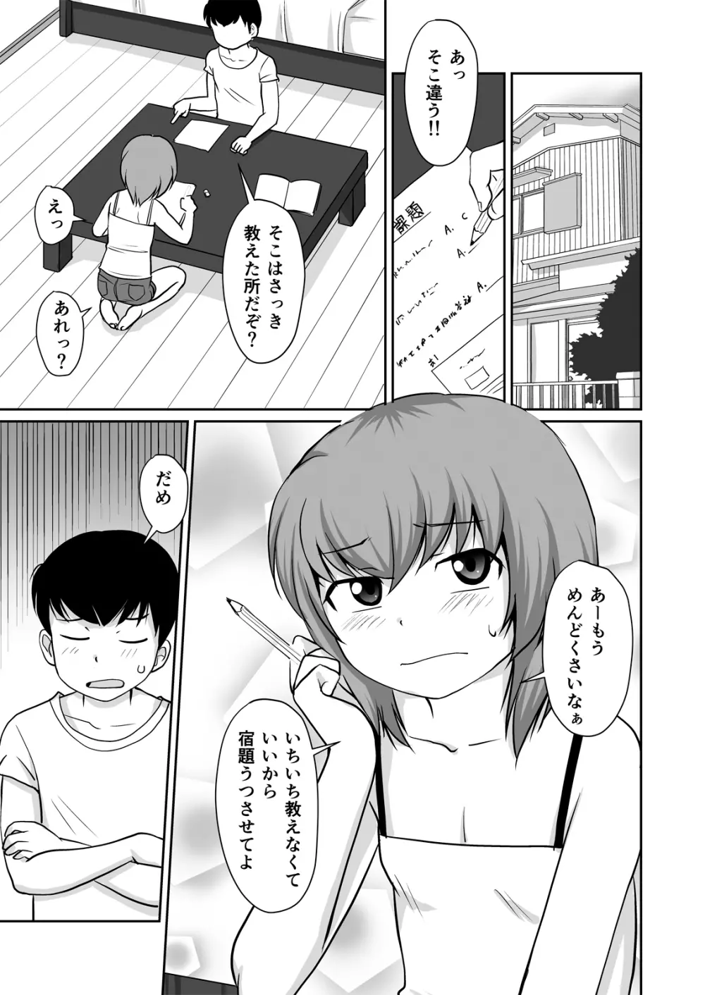 いっしょに宿題 『エロ本なんかに、負けないんだから!』 - page5