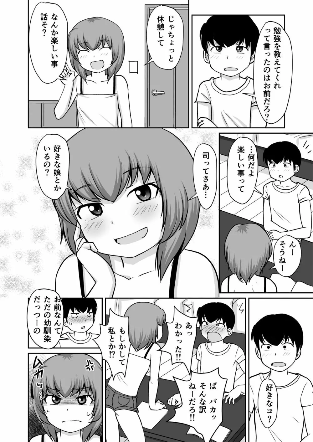 いっしょに宿題 『エロ本なんかに、負けないんだから!』 - page6