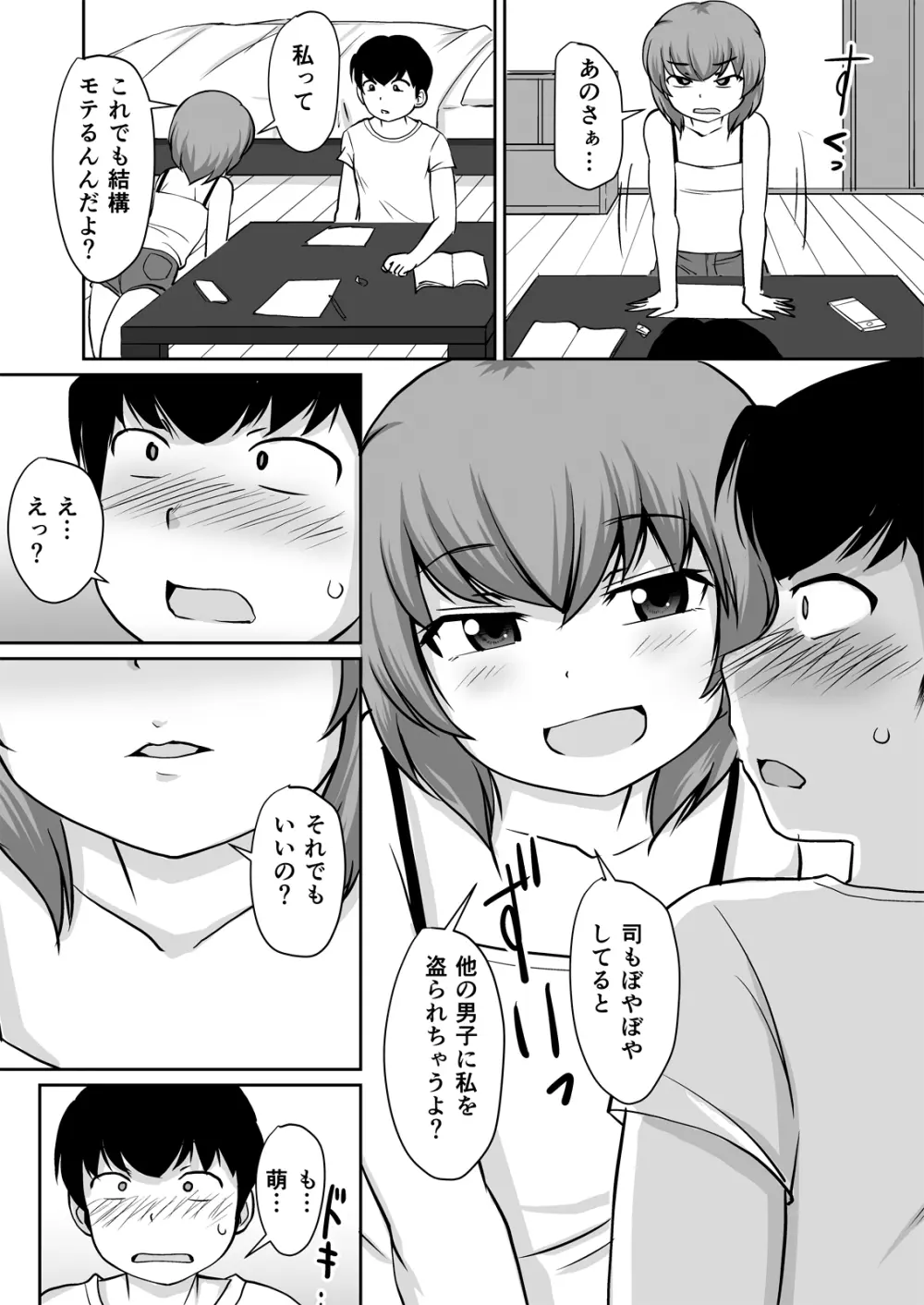 いっしょに宿題 『エロ本なんかに、負けないんだから!』 - page7