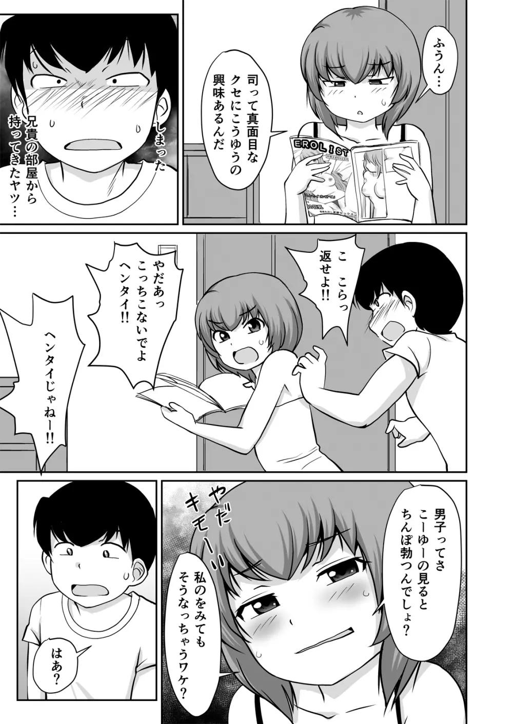 いっしょに宿題 『エロ本なんかに、負けないんだから!』 - page9