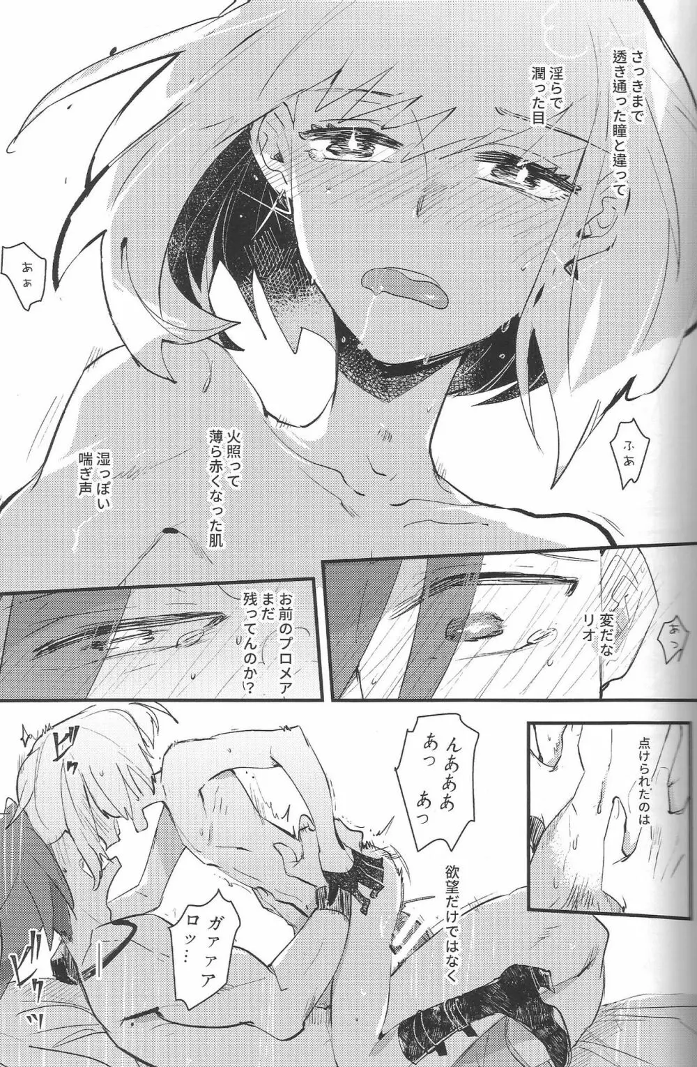 2INFLAMEs ~ツインフレイム~ - page18