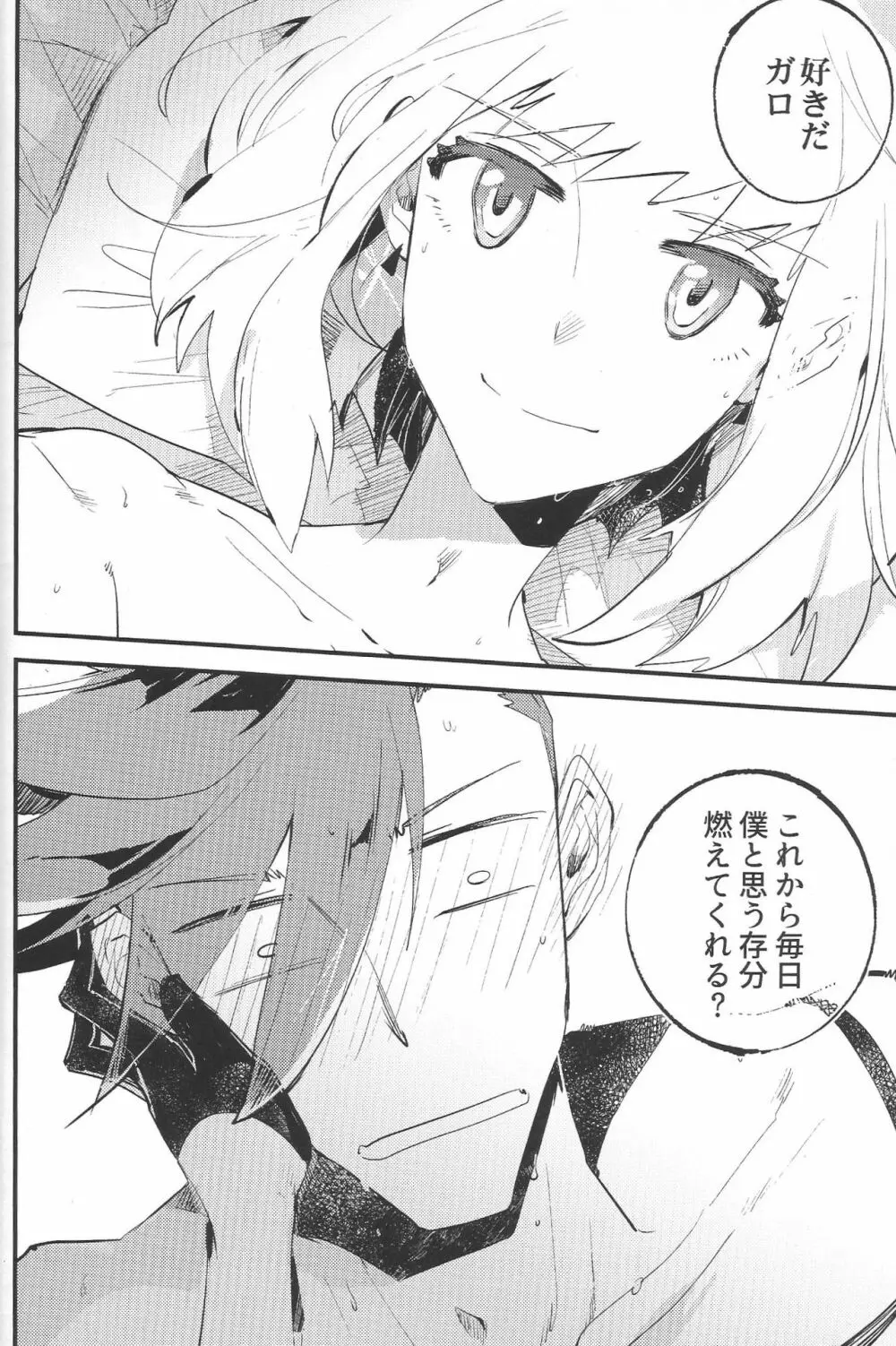 2INFLAMEs ~ツインフレイム~ - page25