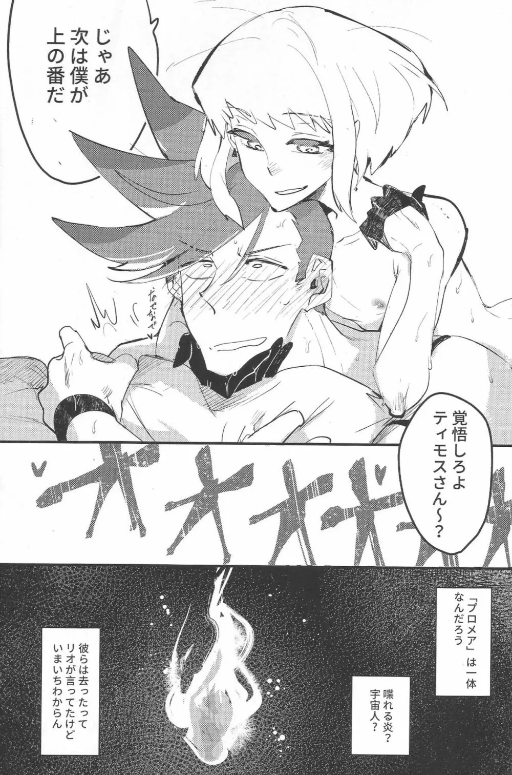 2INFLAMEs ~ツインフレイム~ - page29