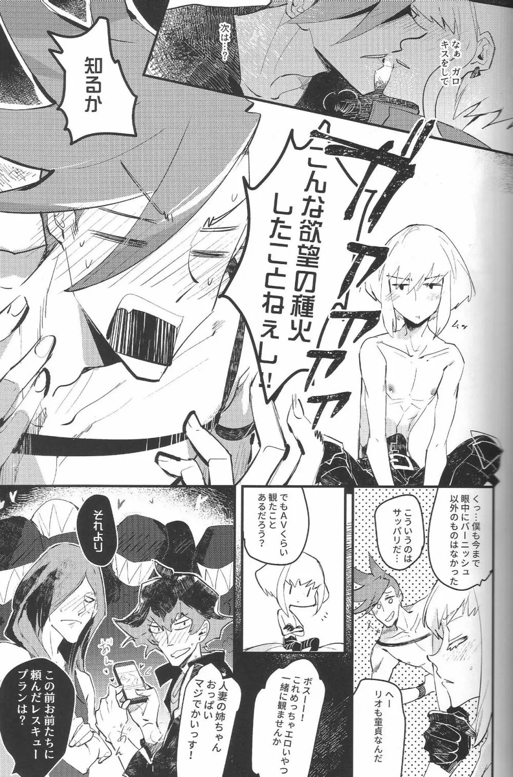 2INFLAMEs ~ツインフレイム~ - page6