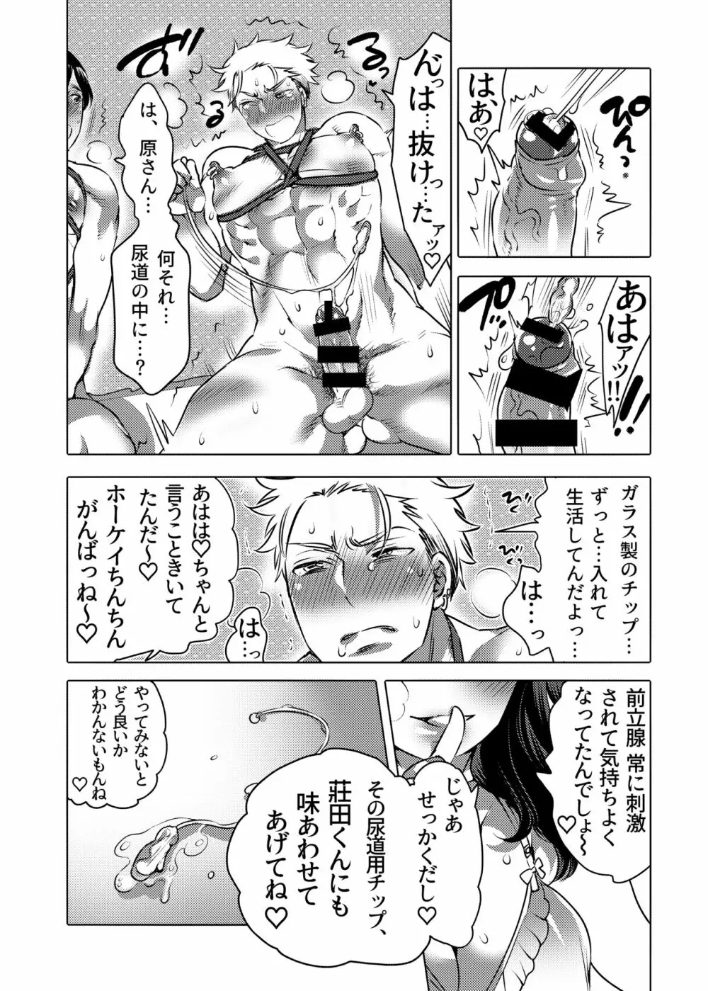 M男くん連れオナ調教 - page10