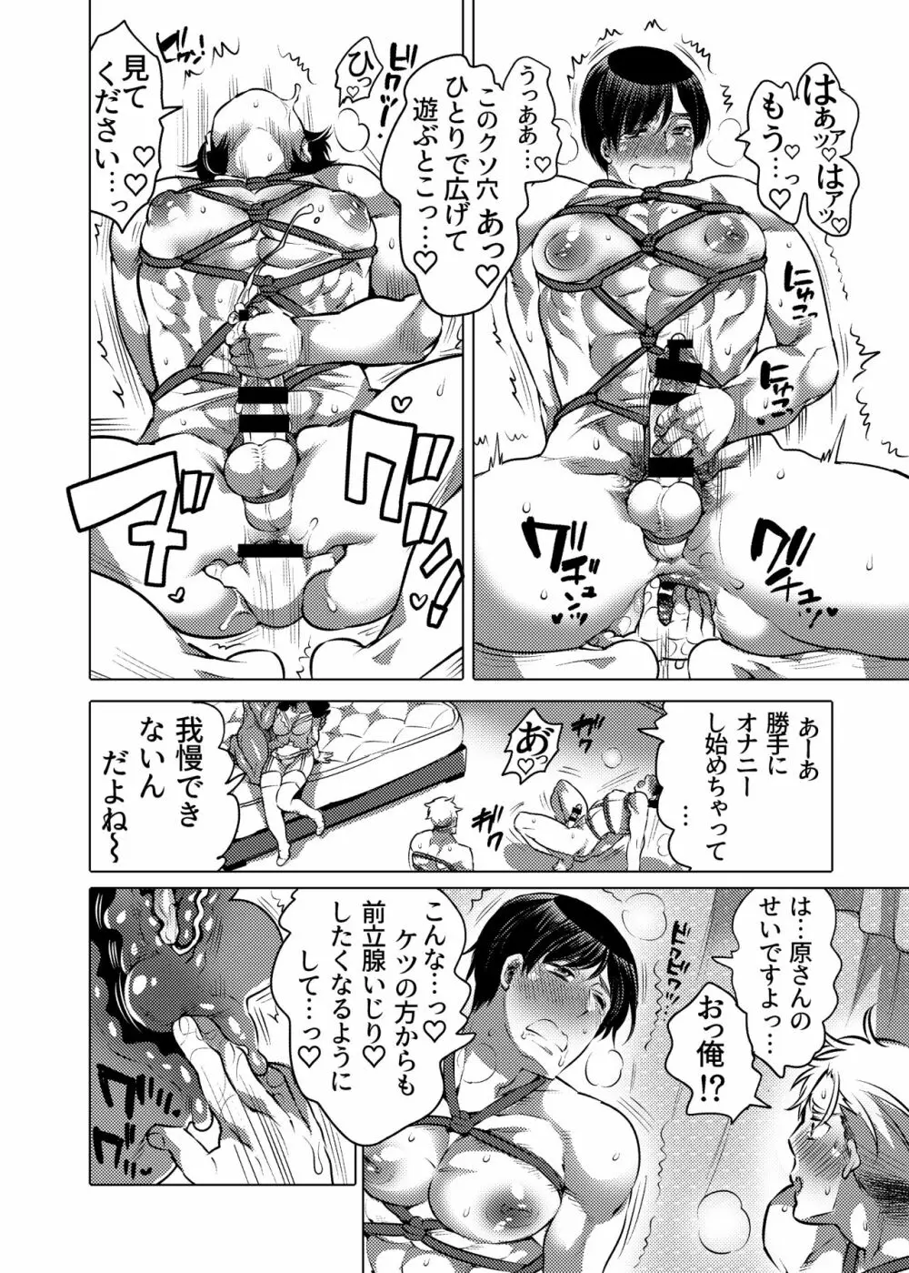 M男くん連れオナ調教 - page16